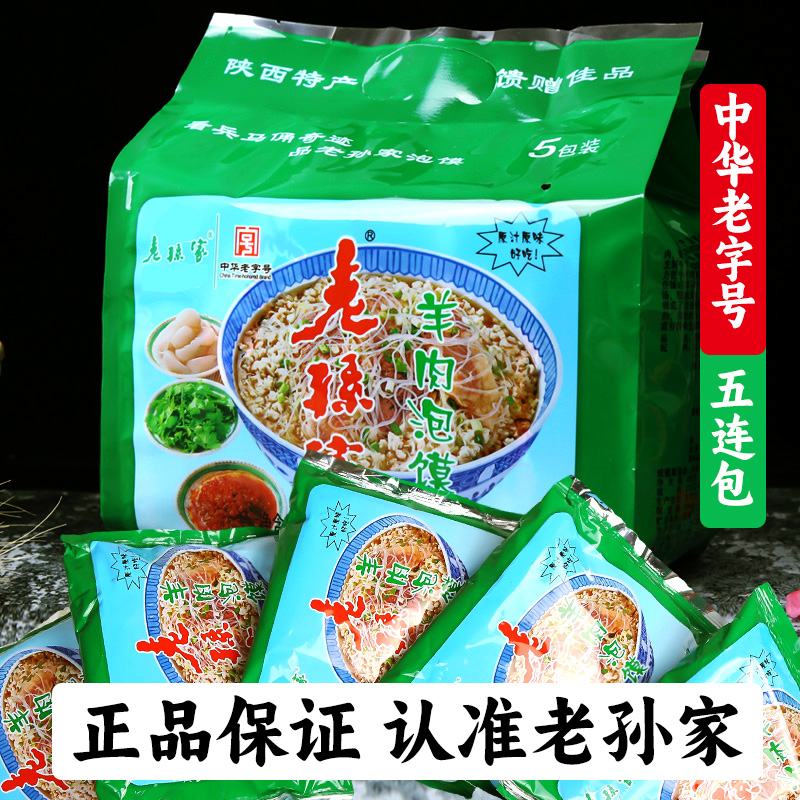 老孙家羊肉泡馍：西安的灵魂美食，速食版也能吃到正宗陕西风味！