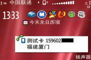 UC来电通 For  Symbian^34.2.1.17