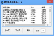 程序员学习助手1.0