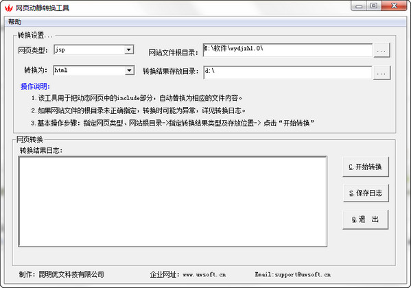 网页动静转换工具1.0绿色版