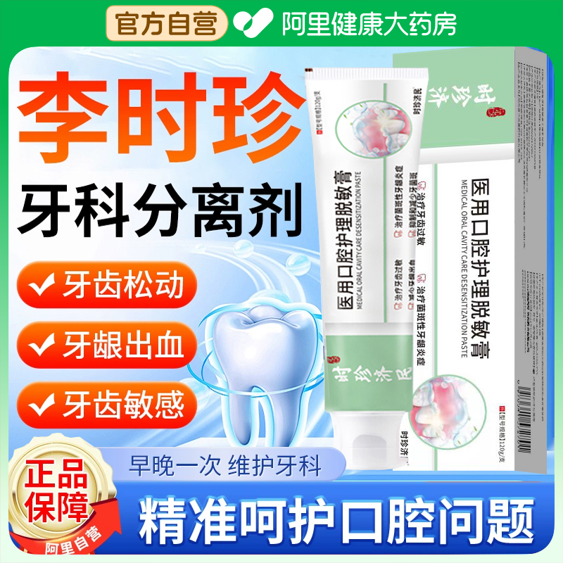 【药房直售】李时珍牙膏，守护口腔健康的秘密武器！