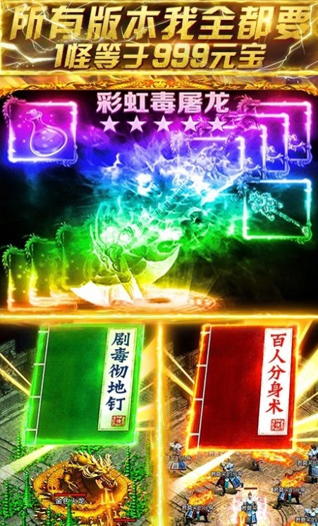 合成传奇手游版三职业