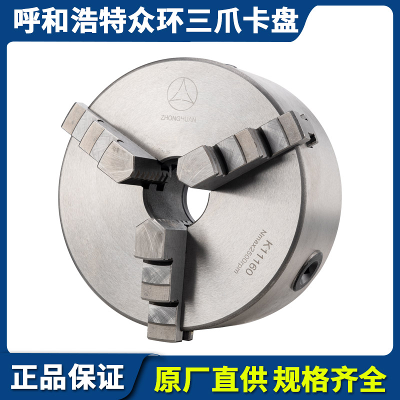 正宗众环高精密K21 250三爪卡盘：解锁车床操作新境界，6孔前穿设计，促销进行中！