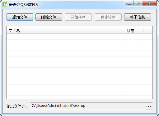爱奇艺QSV转FLVv2.2绿色免费版