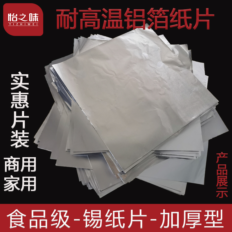 商用花甲粉锡纸切片烧烤烘焙烤鱼肉叫花鸡一次性加厚特软铝箔片：解锁美食新境界的秘密武器！