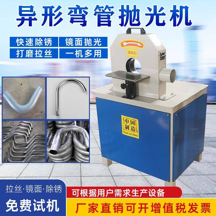 多功能弯管圆管抛光机：给你的金属制品来个&ldquo;美容&rdquo;SPA！✨