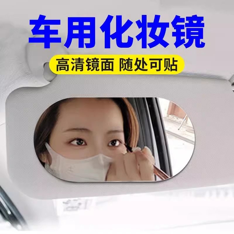 五菱缤果宏光MINIEV星辰佳辰汽车遮阳板化妆镜子车载装饰用品大全，让你的爱车瞬间变身时尚空间！