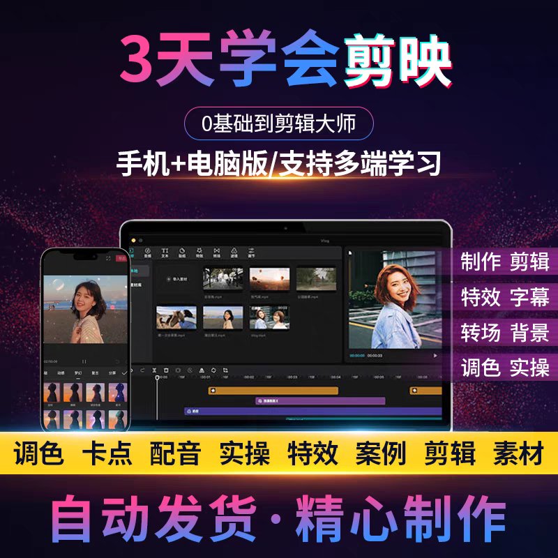 剪映电脑版一键成片教程：新手也能秒变视频高手！