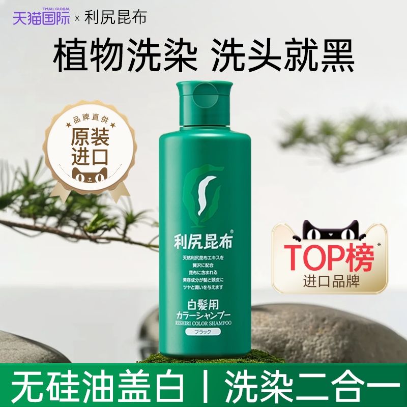 利尻昆布一洗黑：男士专用遮盖白发神器，告别白发现代感！