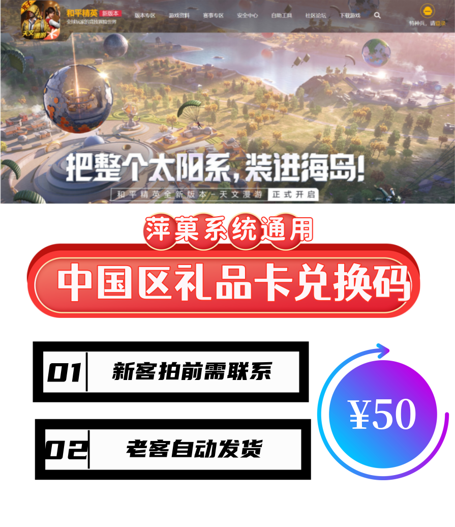 和平精英50元兑换码太香了！代充50面值全游戏通用，手慢无