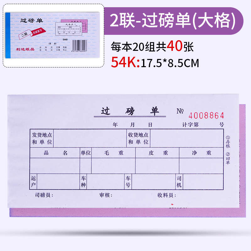 利达过磅单：高效办公新利器，70本高级无碳复写收据包邮来啦！