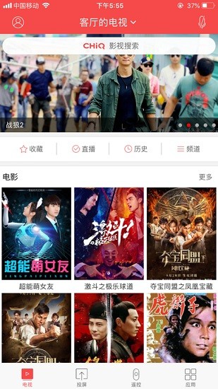 长虹电视遥控器手机版下载