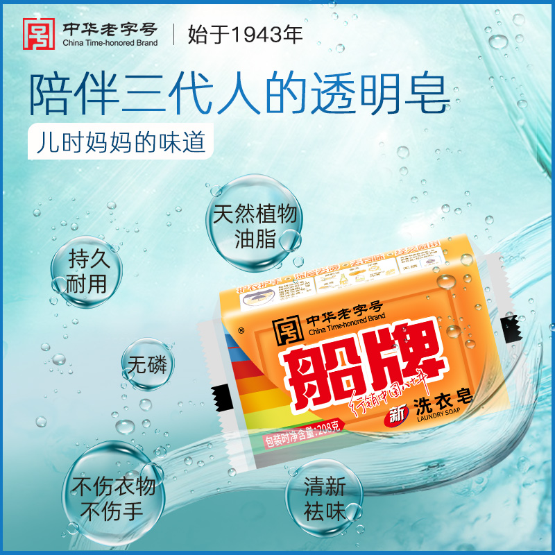 船牌透明皂208g*48块装：家庭清洁必备，老肥皂的新活力