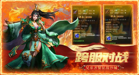 战魂传说手游官网版
