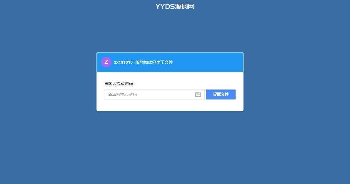 PHP仿百度网盘文件分享dzzoffice网盘系统源码
