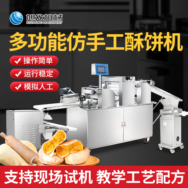旭众酥饼机：解锁烘焙新技能，老婆饼、月饼轻松做！