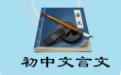 文言文翻译器官方免费版