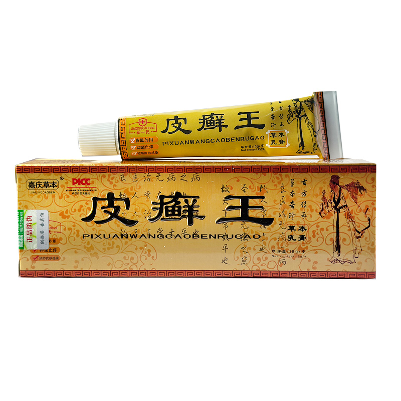 正品20支包邮！嘉庆草本皮癣王草本乳膏软膏，解决皮癣烦恼的秘密武器！