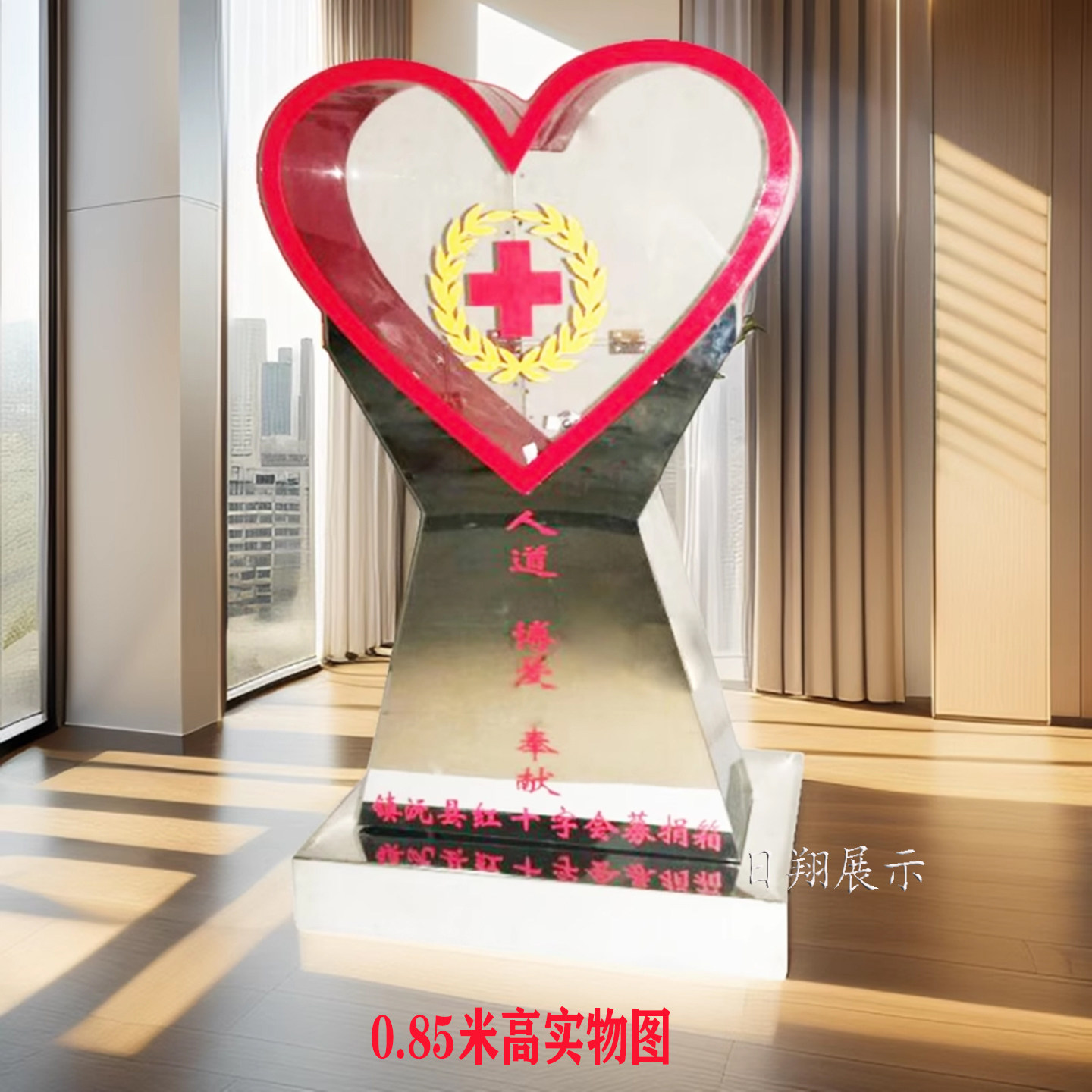 亚克力透明心形乐捐箱：爱心传递，透明公益新风尚