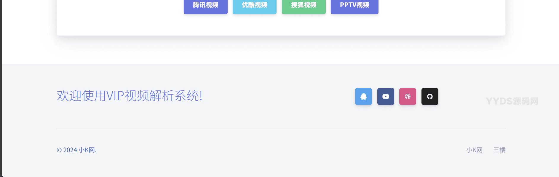 免费VIP视频解析系统源码
