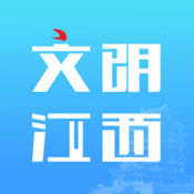 文明江西1