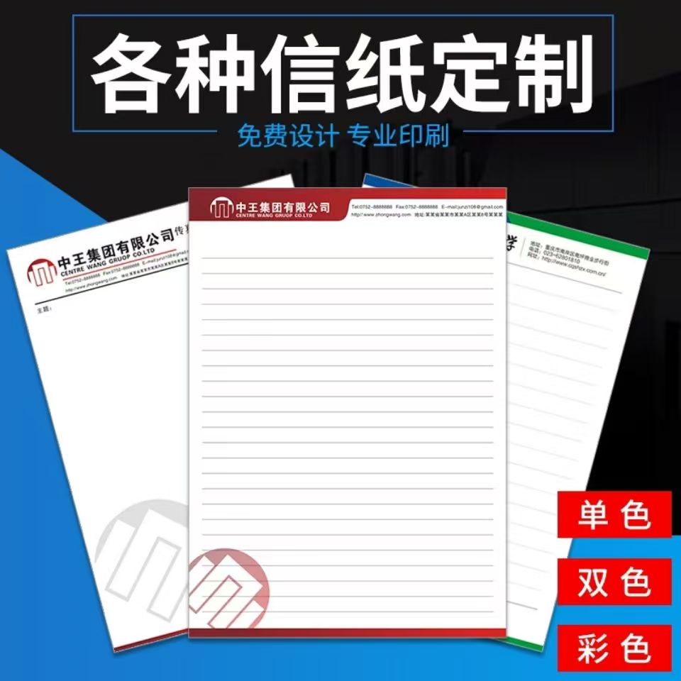 定制信纸稿纸A4抬头纸：打造专属办公美学，提升企业形象！
