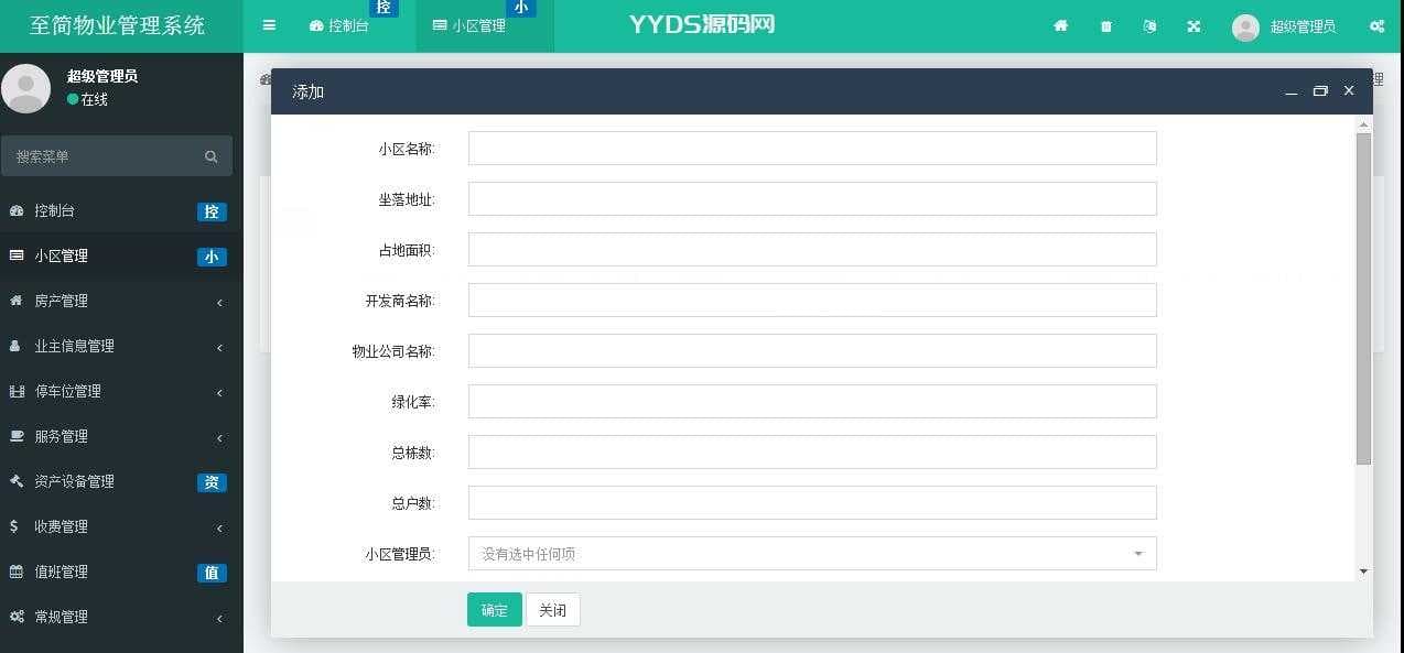 ThinkPHP5多小区物业管理系统源码(支持多小区)
