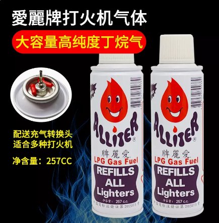 防风打火机专用气体：解锁户外生存新技能，点燃你的冒险旅程！