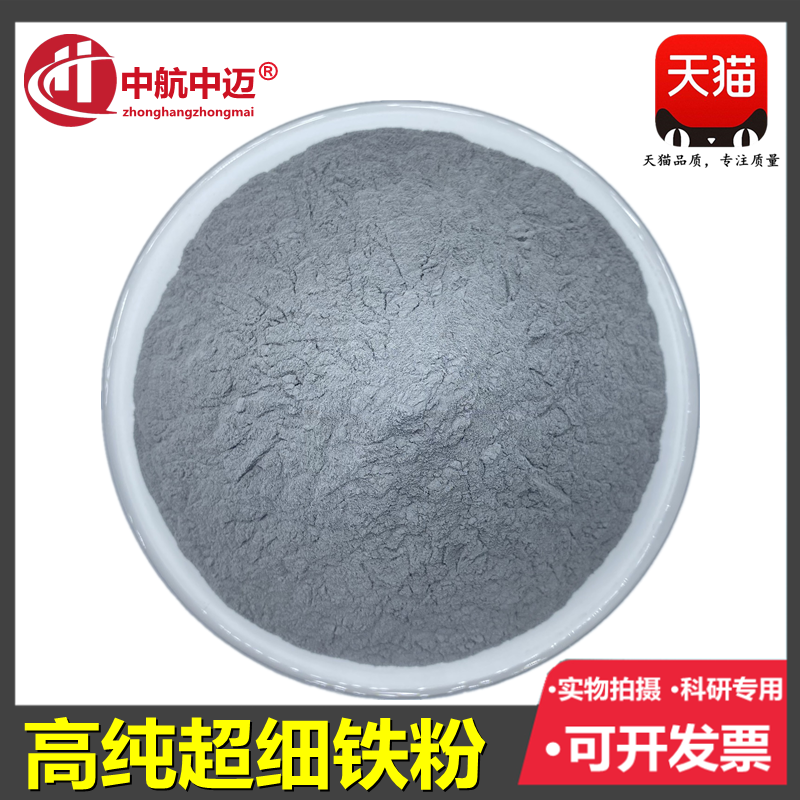 铁粉的秘密：高纯金属铁粉与球形微米纳米羰基超细铁粉的奇妙世界