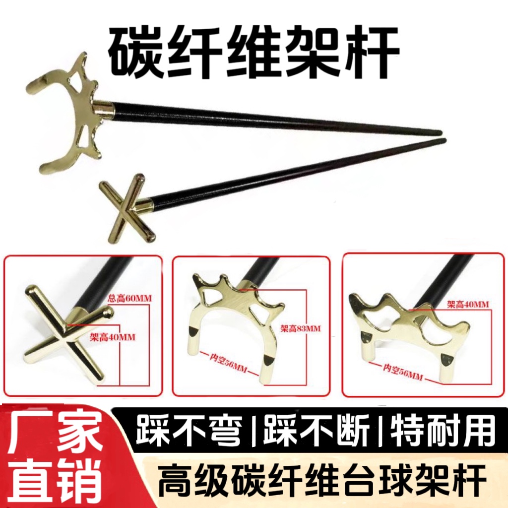 台球架杆黑科技：十字短架杆碳素台球杆支架高叉架头碳纤维黑八架杆，解锁你的台球新技能！
