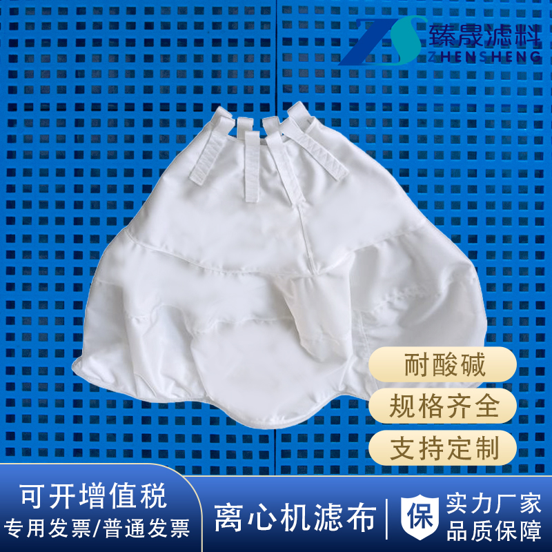 定制吊带式平板刮刀离心机滤布，丙纶耐酸碱，甩干机脱水滤布新选择！