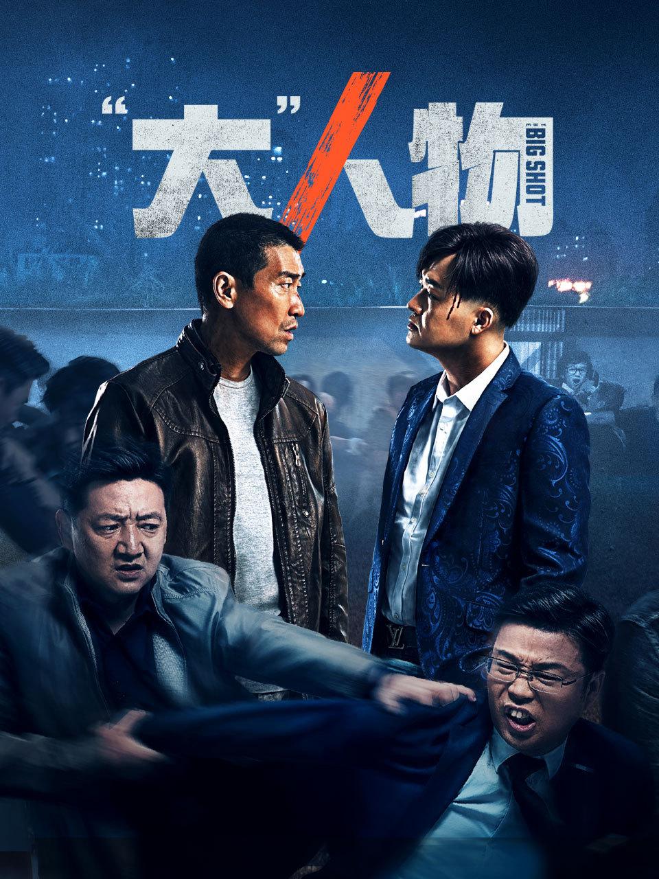 大人物别名大人物