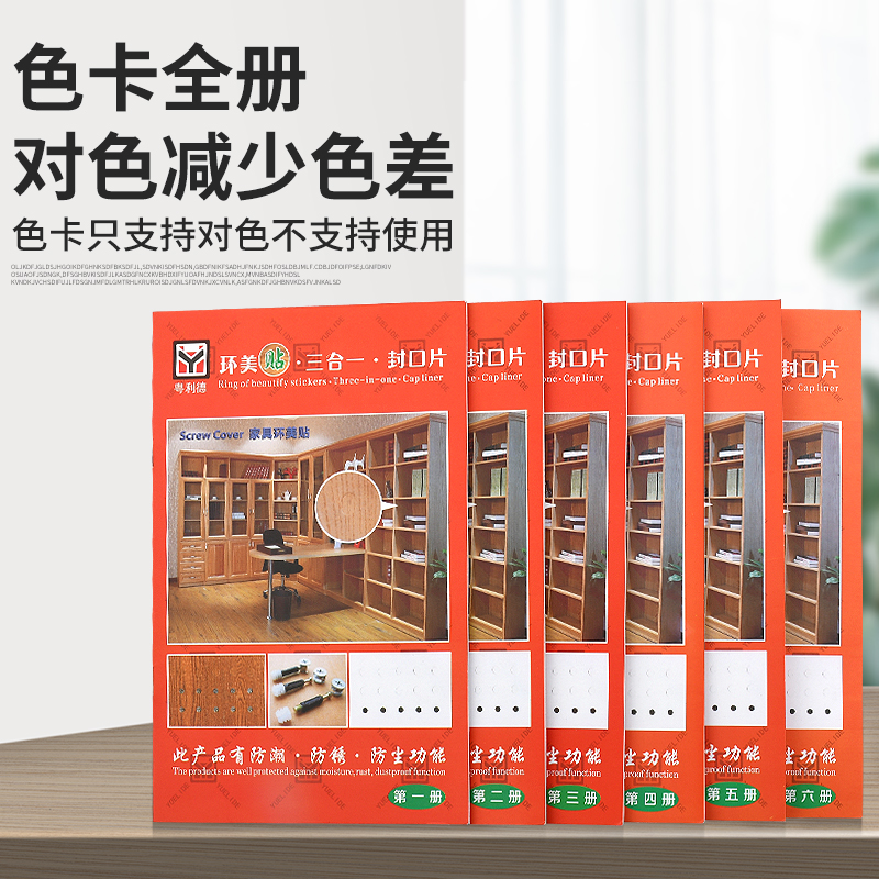 三合一家具环美贴纸：家具美化神器，轻松搞定螺丝孔遮盖难题！