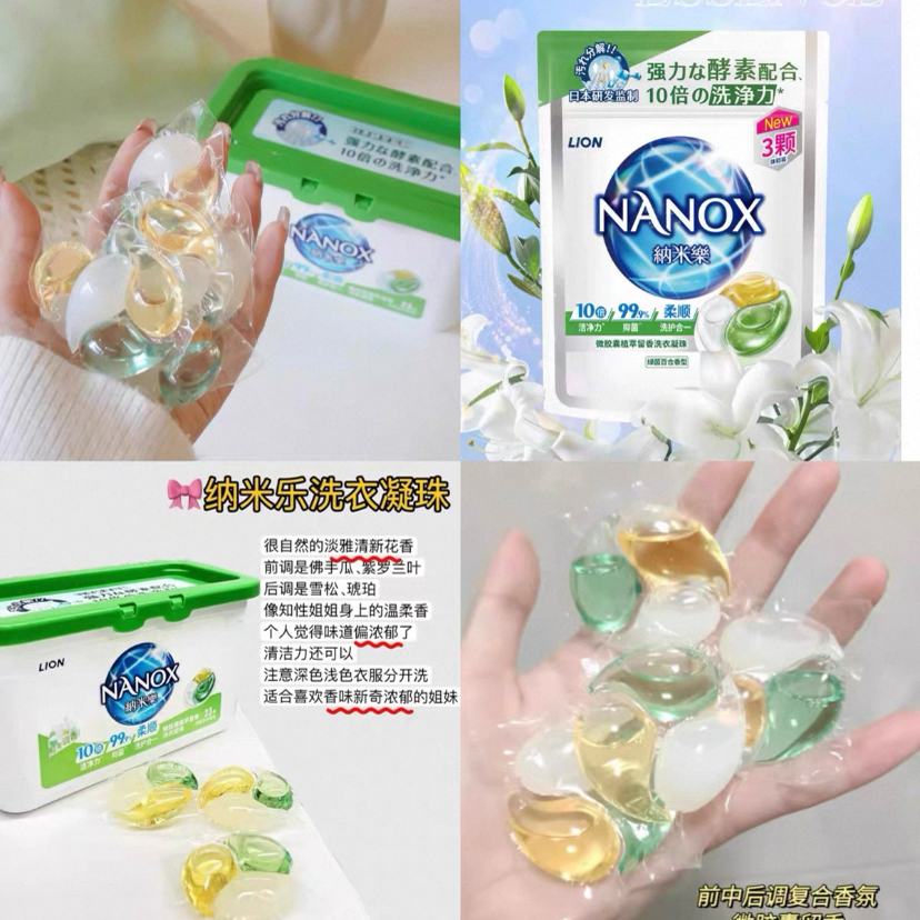 狮王纳米乐微胶囊植萃留香洗衣凝珠试用装，开启你的清新洗衣新体验！