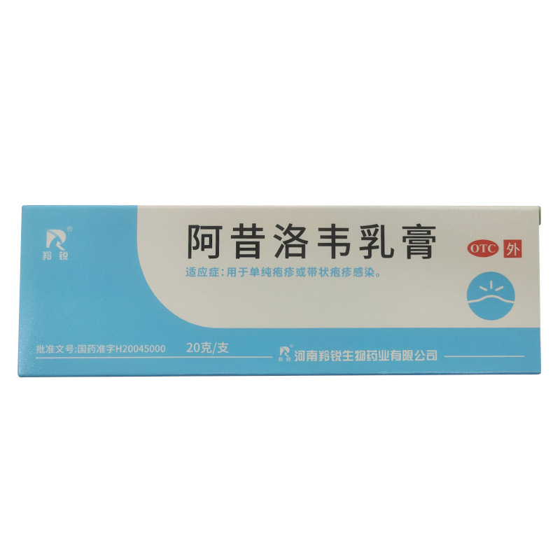 羚锐阿昔洛韦乳膏3%*20g/支/盒：告别疱疹困扰，轻松拥有健康肌肤！