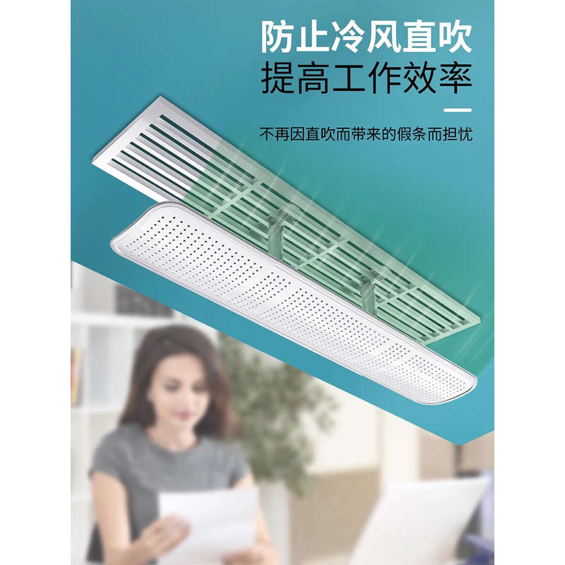 中央空调挡风板：告别冷风直吹，享受均匀凉爽！❄️