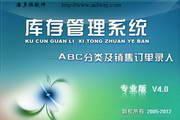 潘多拉库存管理系统专业版ABC分类及销售单录入4.0