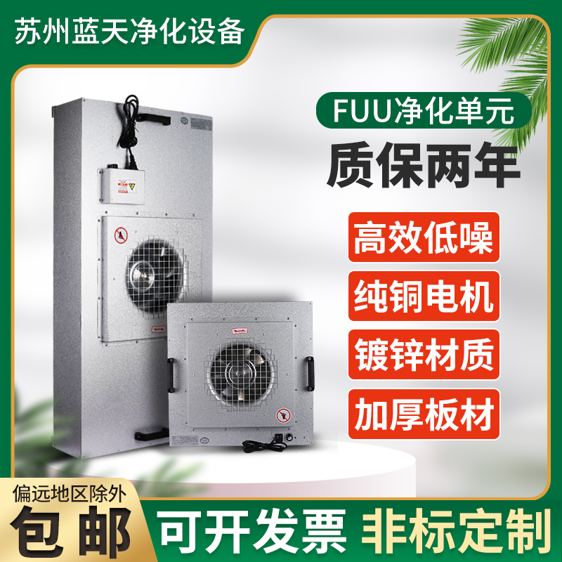 现货工业FFU层流罩：无尘车间的秘密武器，洁净棚必备神器！