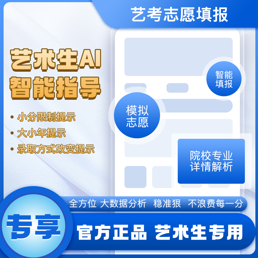 河南艺术艺考志愿卡2025：美术音乐播音编导生的艺愿星艺术升宝秘籍！