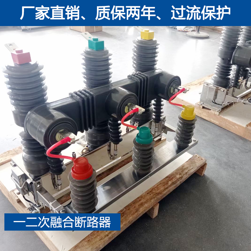 ZW32国网标准柱上分界开关户外高压一二次融合真空断路器独立零序：电力设施中的守护神！
