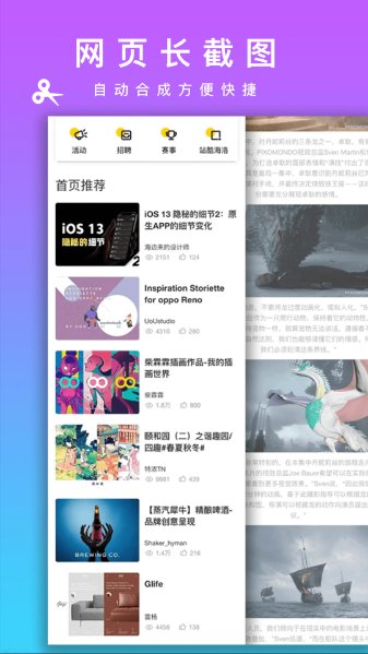 picsew长拼图app手机版2.2.40