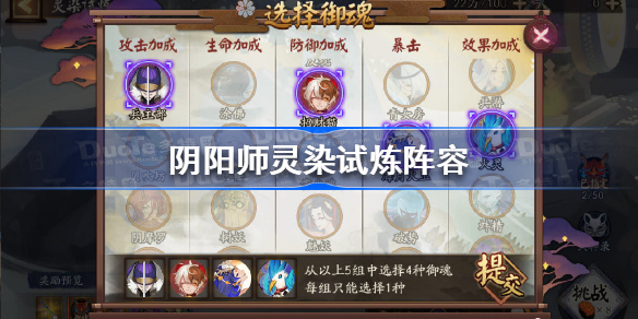 阴阳师灵染试炼阵容 阴阳师灵染试炼阵容怎么搭配