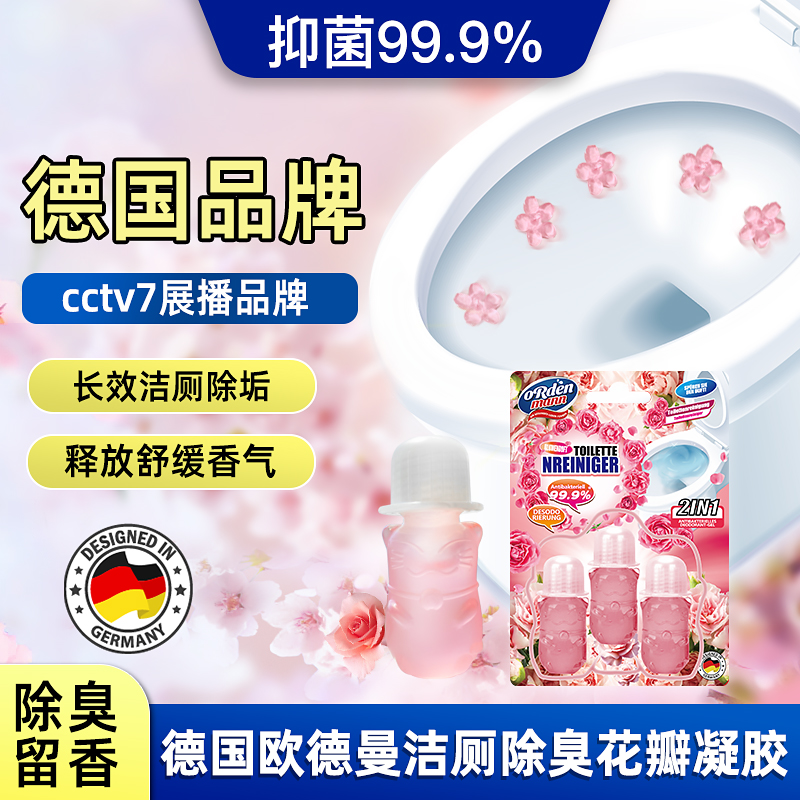 马桶凝胶清香型小花洁厕宝：卫生间清新革命，告别异味难题！