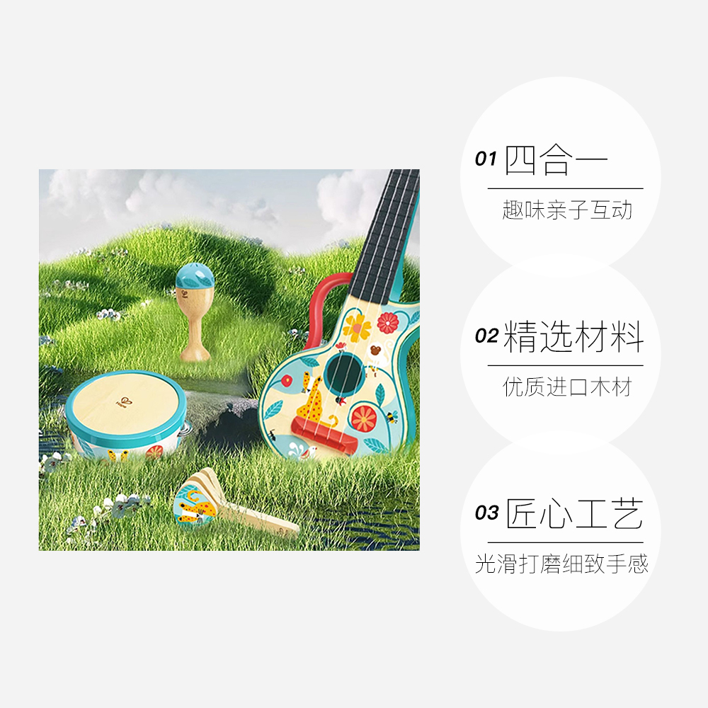Hape四合一尤克里里套装：萌娃音乐启蒙神器，让每个孩子都能成为小小音乐家