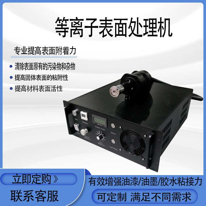 等离子表面处理机：解锁塑料手机壳与陶瓷加工的秘密武器！