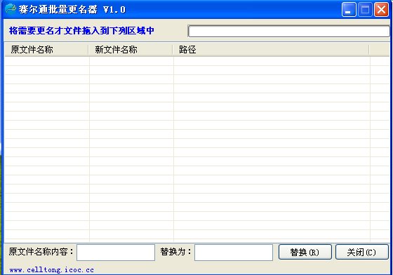 赛尔通批量更名器1.0绿色版
