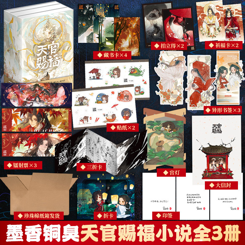 天官赐福全套六册珍藏礼盒版，墨香铜臭原著带你进入绝美仙侠世界✨