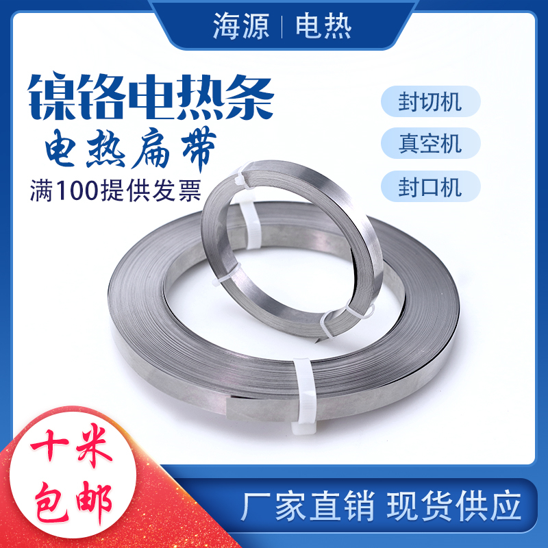 封口机加热条/片/丝：开启你的包装事业新篇章