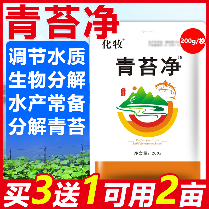 护草青苔净：守护清澈水域的秘密武器