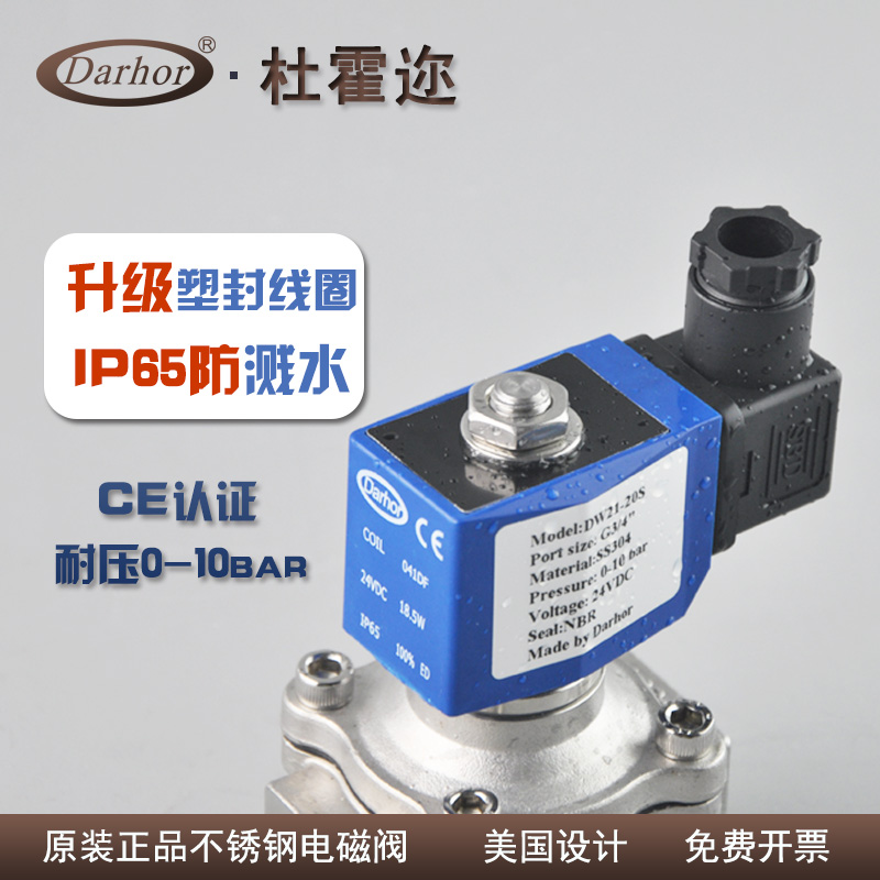 DHSE系列Darhor电磁阀：工业界的守护神，耐高压的神器！️